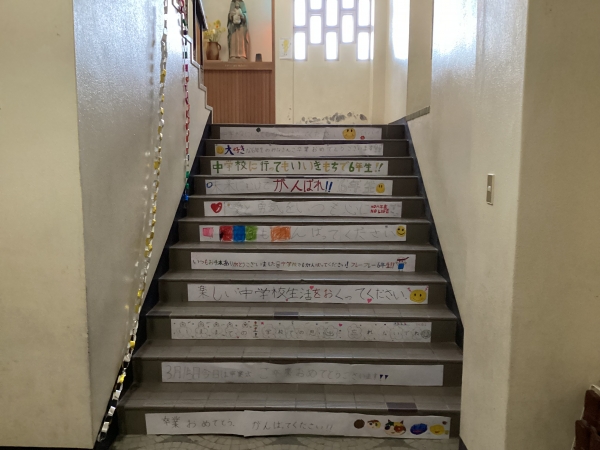 教室に上がる階段へのメッセージ　覚えていますか？